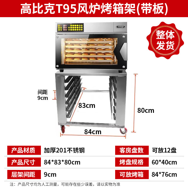 不锈钢比两盘烤箱架高一层t60/t95/s80风炉架子烤盘架商用置物架