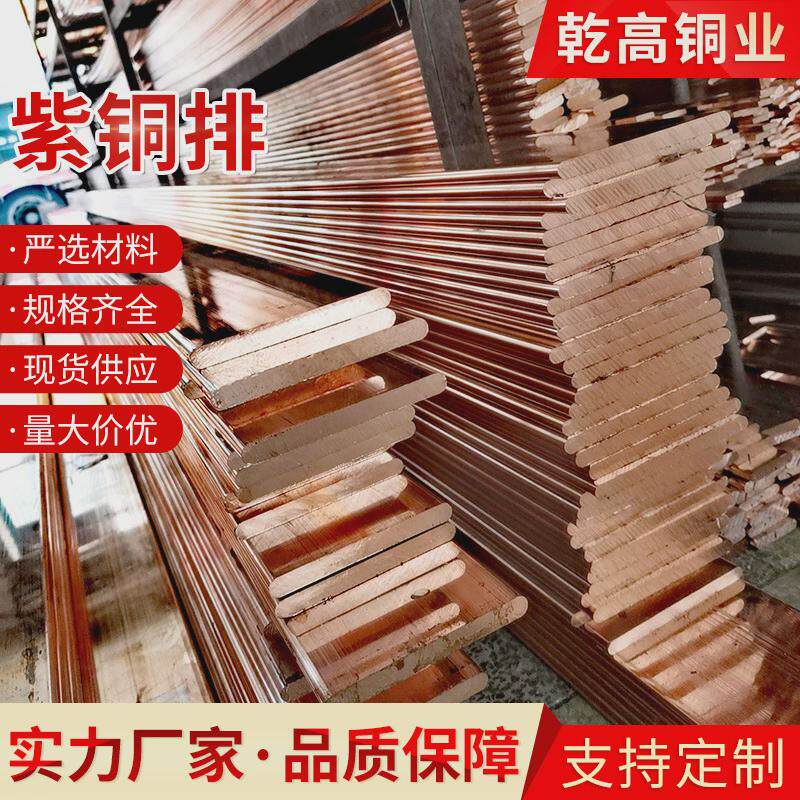 紫铜排扁条纯红铜板铜母线排镀锡地线铜排接铜排汇流排接地母线