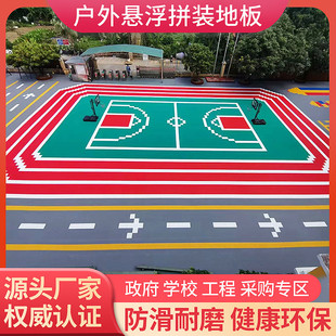 地板户外运动地板幼儿园地板 室外悬浮地板运动地板篮球场地板拼装