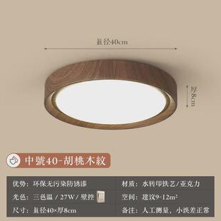 日式 卧室灯超亮灯木纹圆简约中国风客厅阳台书房过道房间吸顶灯具