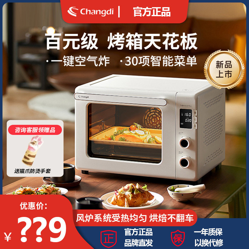 长帝猫小易pro风炉烤箱家用全自动发酵小型烘焙多功能蛋糕电烤箱