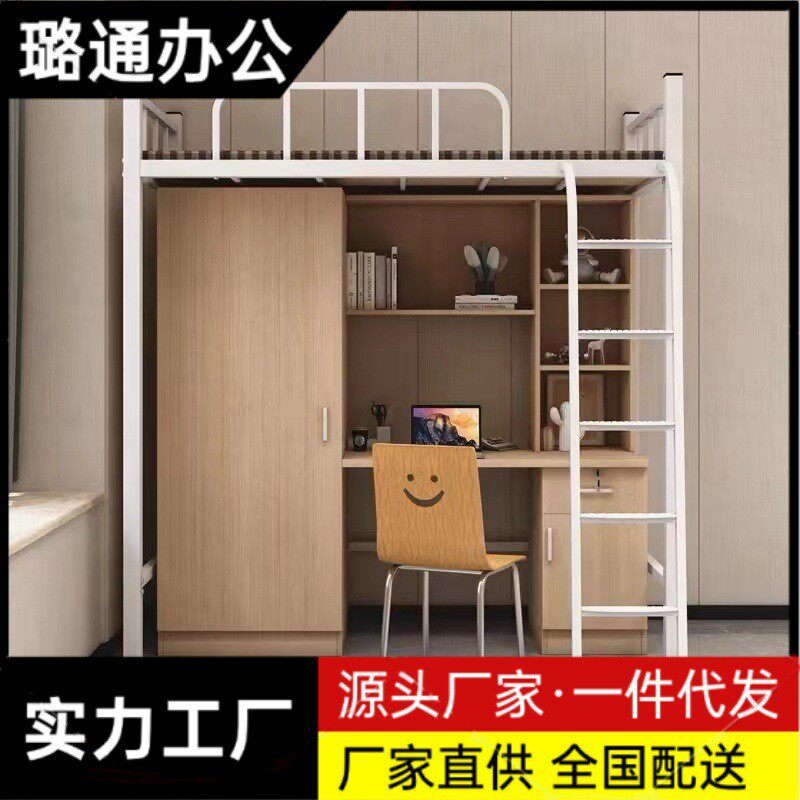 上床下桌学生员工宿舍高架床铁艺床学校寝室组合床公寓床书柜一体