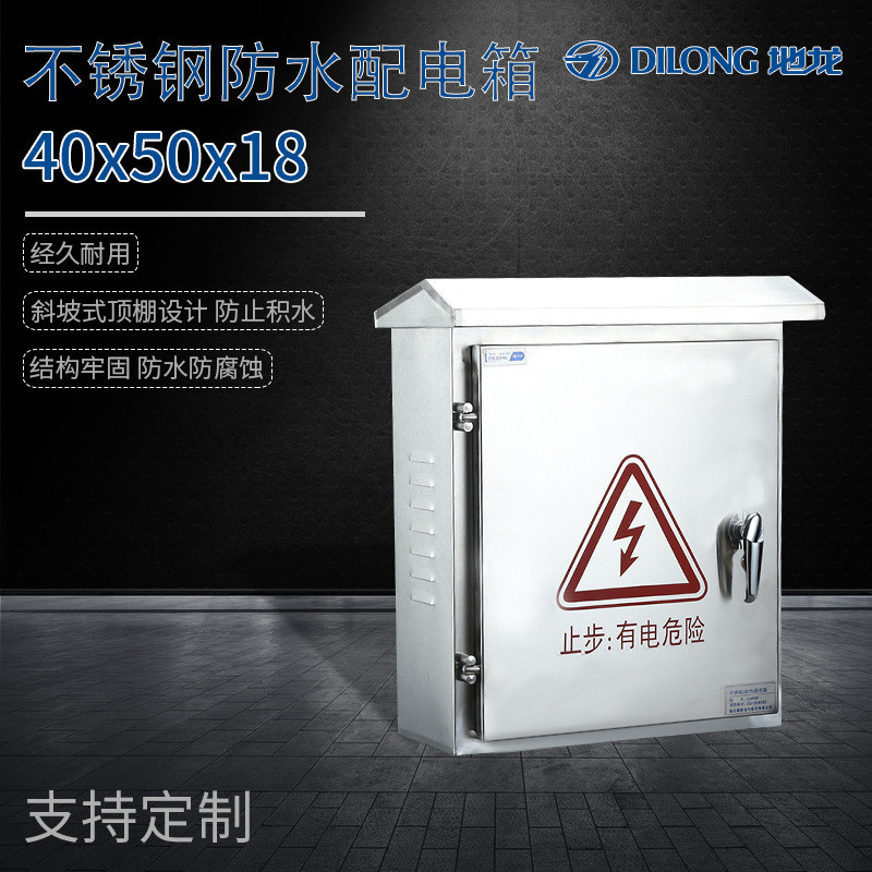 新能源不锈钢配电箱户外动力箱40*50*18不锈钢防水控制箱