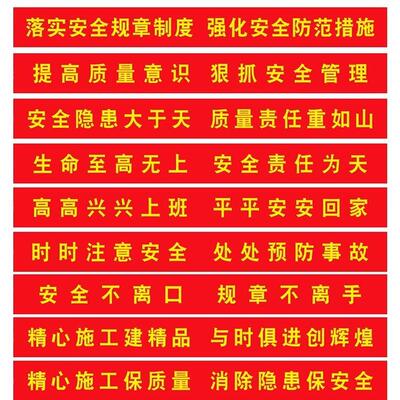 横幅定做安全月主题消防生产月标语工厂车间建筑工地宣传条幅定制