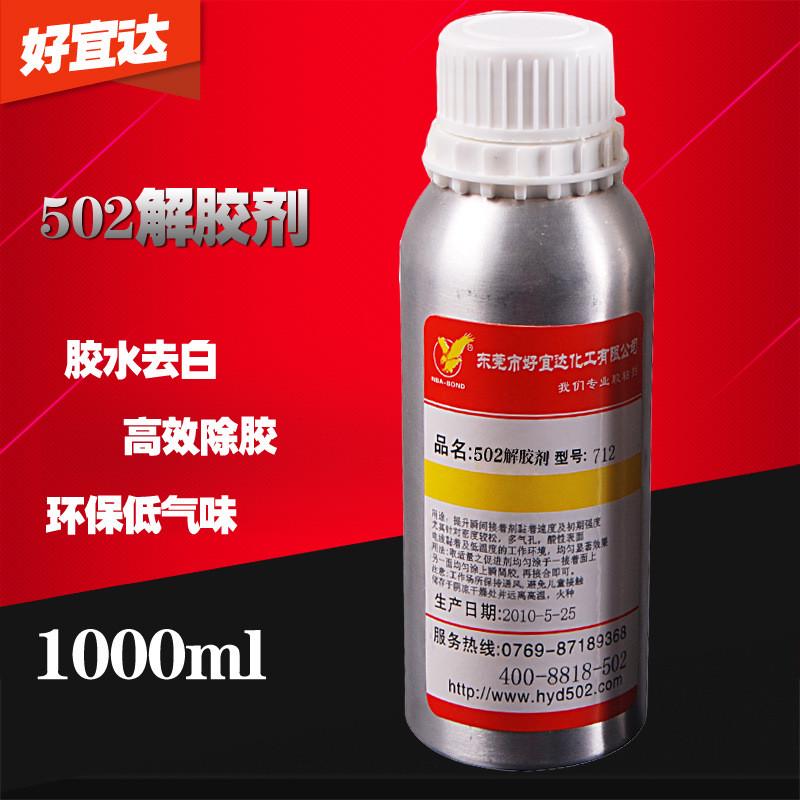 502解胶剂1000ml同声解胶剂快干胶解胶剂双面胶去除胶痕去白化