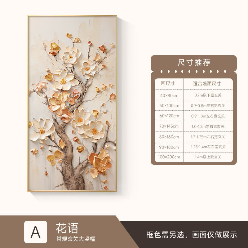 奶油风肌理画入户门玄关装饰画竖版走廊挂画现代简约花卉过道壁画