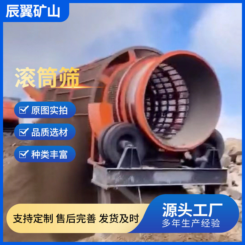 泥沙机械设备灰滚筒式分离铝滚筒筛矿山石料筛选滚筒筛现货批发