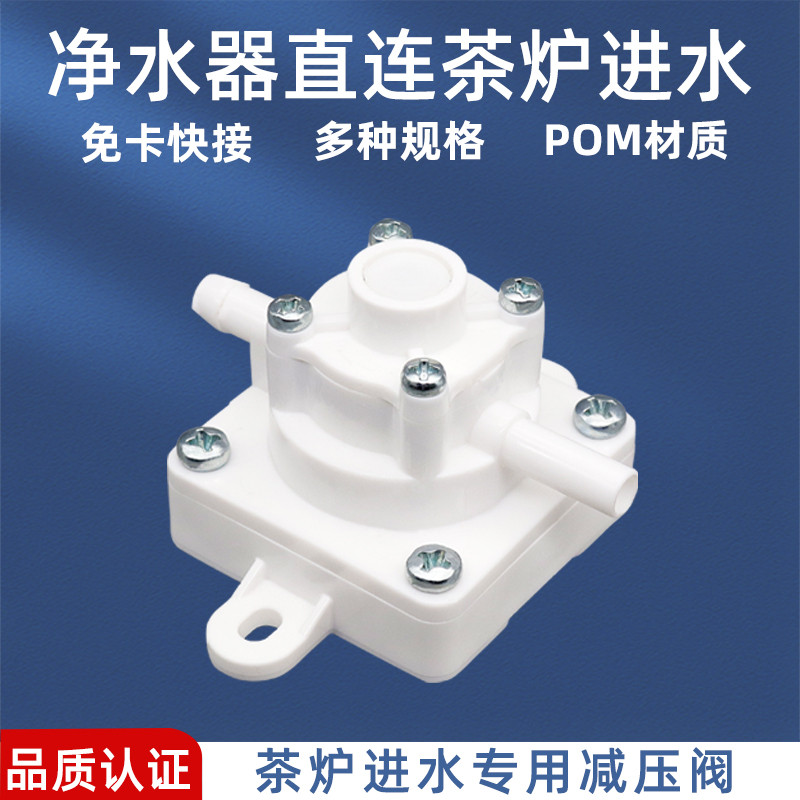 负压阀净水器接茶台负压减压阀烧水壶自动上水器进水阀抽水阀配件