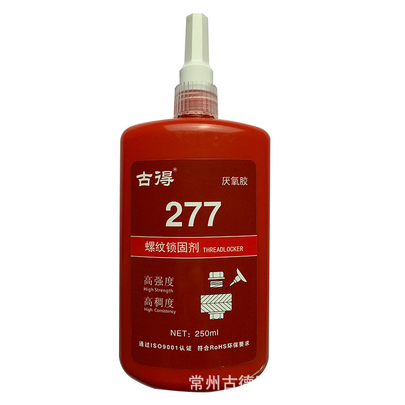 大瓶277高强度螺纹锁固剂紧固大直径螺丝胶防松密封专用胶水250ml