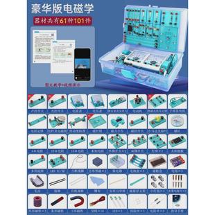 初中物理实验器材全套电学实验箱电磁学初三串联电路实验器材科学