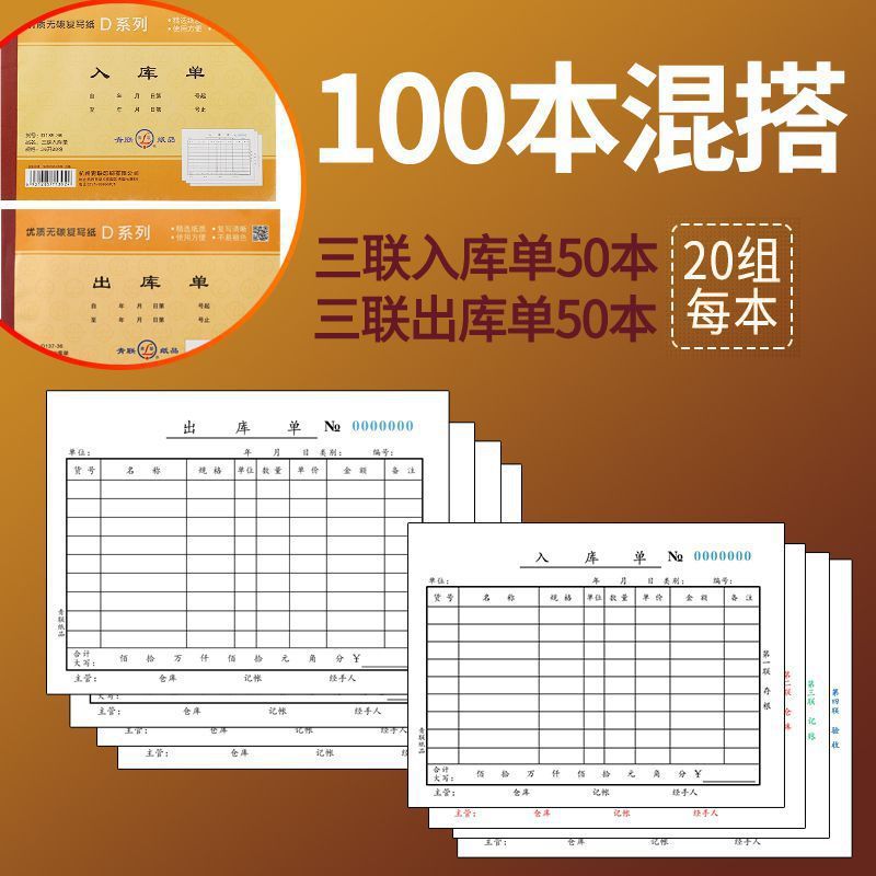 100本青联出库单入库单二联三联四联出入库单小54k大36k2自3连连