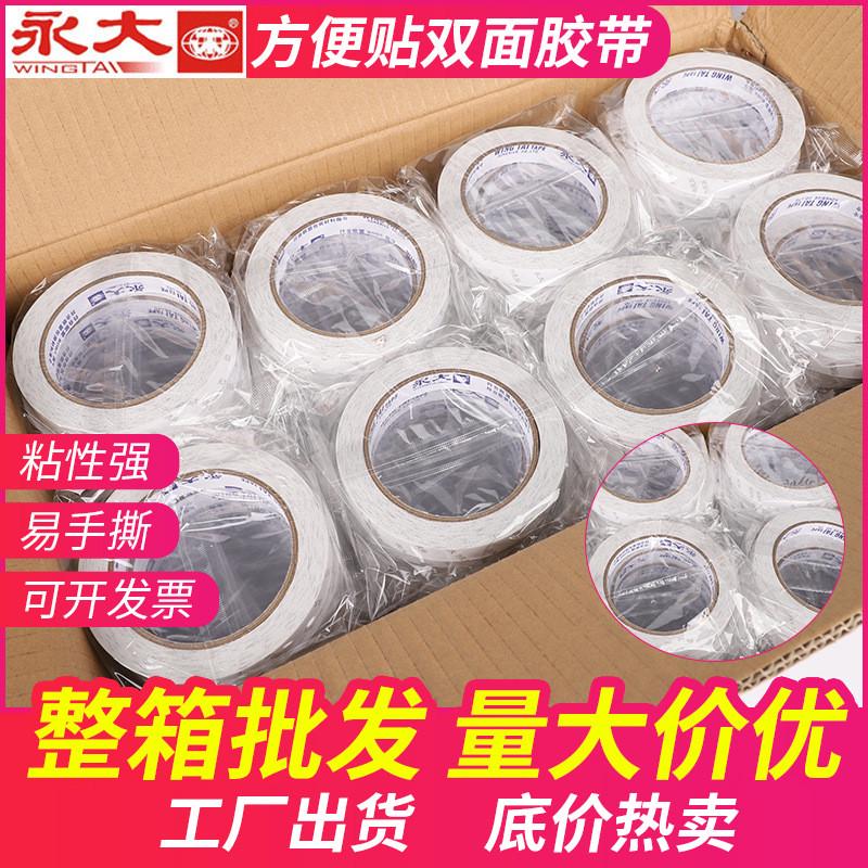 双面胶不留痕胶带高粘强力方便贴办公两面胶带学生用手工双面胶