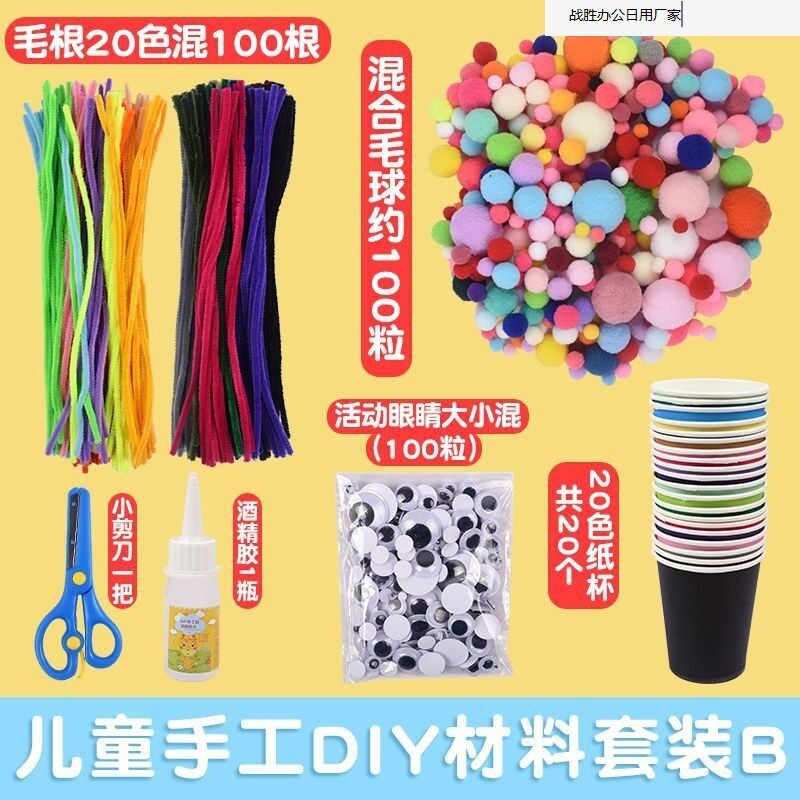 毛根扭扭棒绒花幼儿园彩色毛绒球毛球儿童手工制作材料包厂家直销