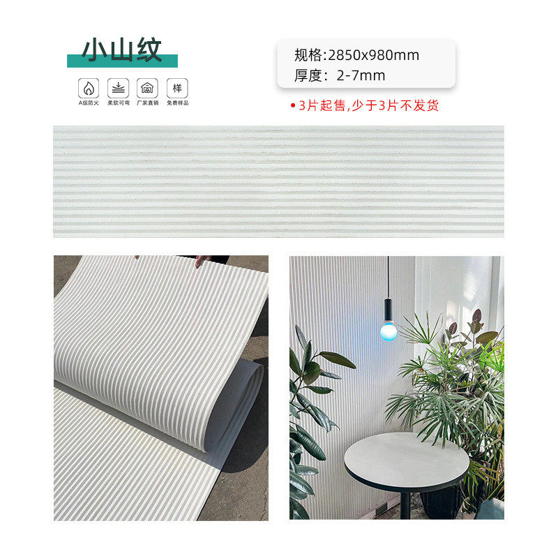 厂家直销软石水波纹板轻质可弯曲软瓷超薄柔性石材背景墙装饰瓷砖