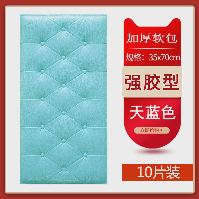 2eie床头3d立体墙围自粘软包泡沫墙贴防水防撞卧室温馨儿童房背景
