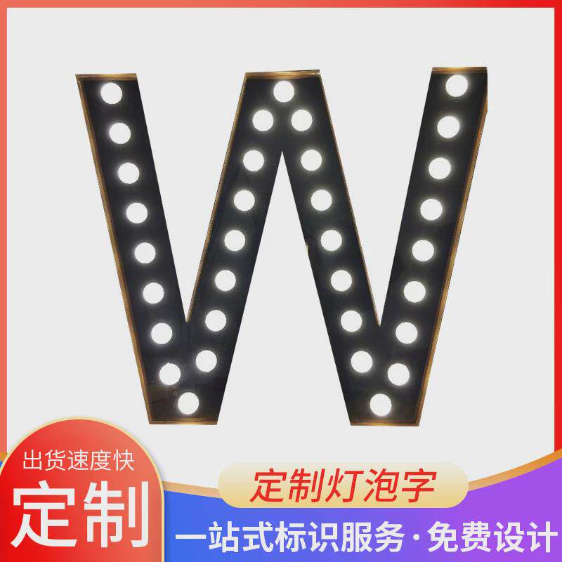 复古铁皮灯泡发光字户外不锈钢发光灯泡字E27球泡字门头发光字