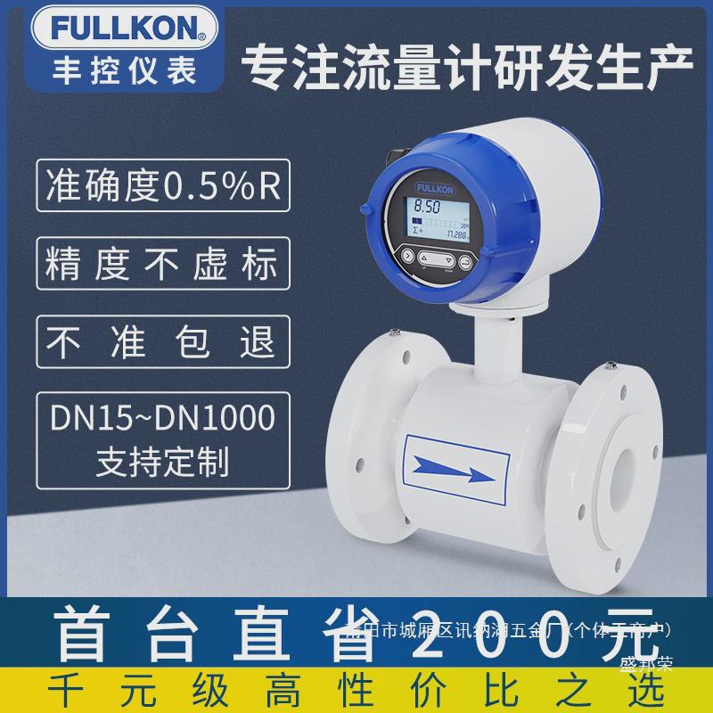 分体水一体式50液体0污水防腐4010智能dn管道电磁流量计丰控式