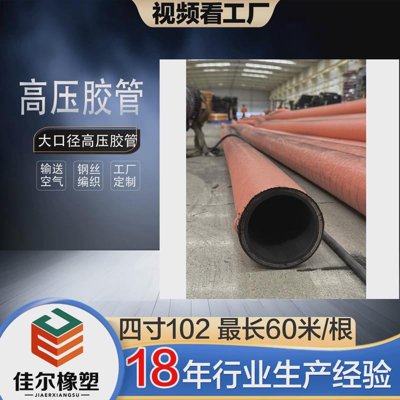大口径高压胶管高压钢丝输油耐磨吸排泥浆大口径空气橡胶软管