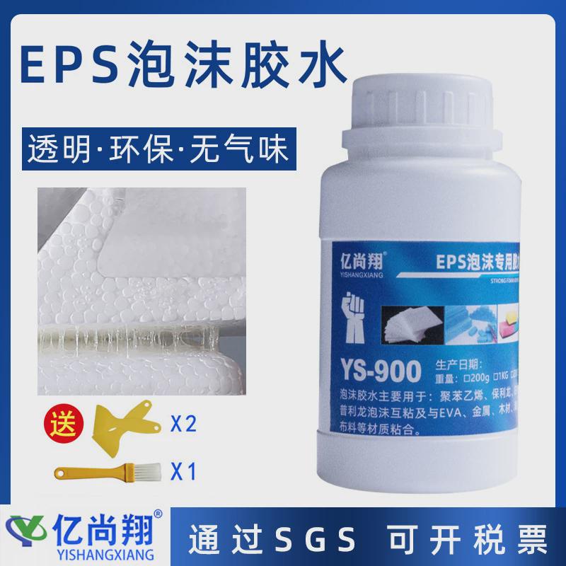 亿尚翔ys900保利龙eps泡沫专用强力胶无腐蚀粘kt板保温箱透明胶水
