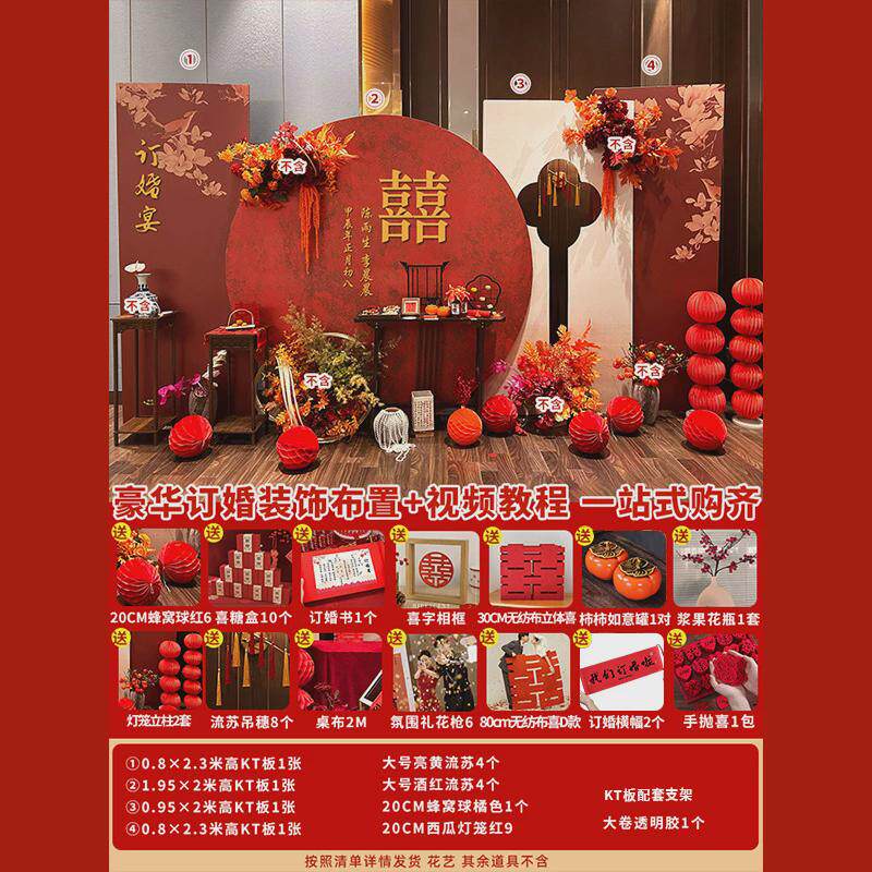 新中式订婚宴布置装饰酒店出阁宴现场室内装扮全套摆件结婚背景墙