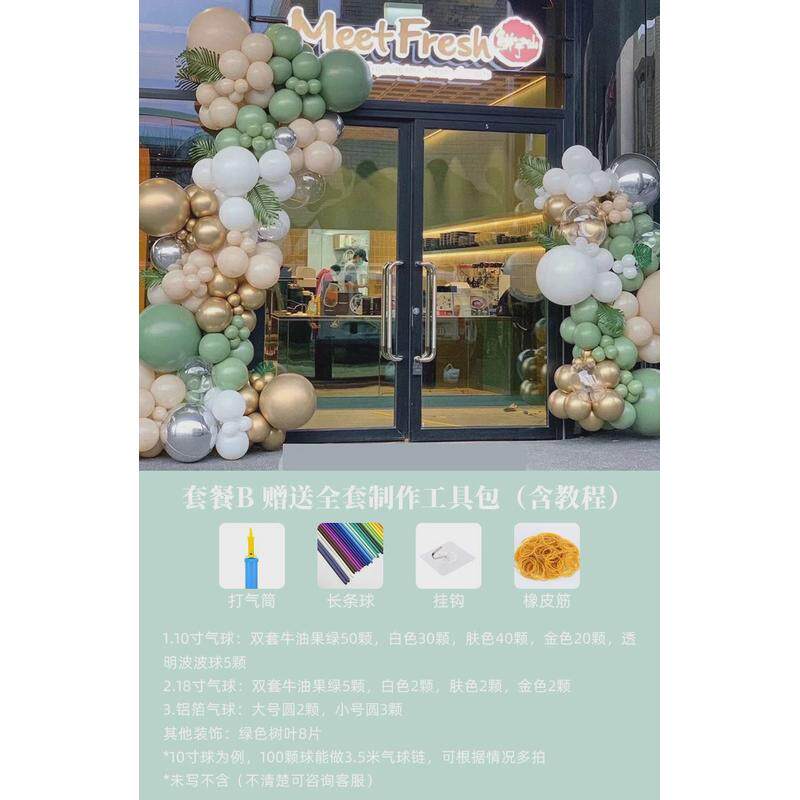 元旦庆典气球装饰商场店庆氛围布置牛油果绿抹茶生日新年幼儿园活
