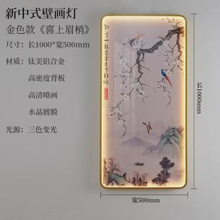 饰画新中式 入户玄关装 山水壁画灯发光走廊过道轻奢背景墙带灯挂画
