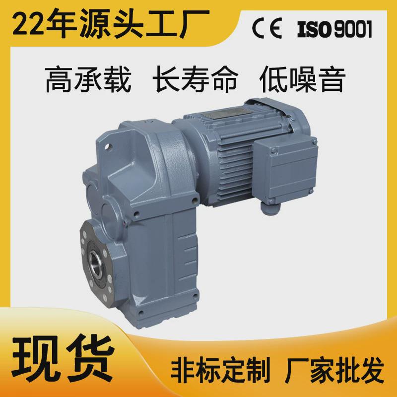 厂家现货供应空面fa系列减速机可非标平行轴硬齿心轴斜齿轮减速机