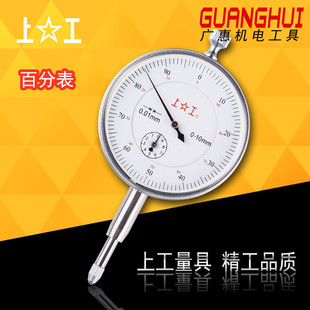 上工百分表指示表0-5mm0-10mm上工便携精密高精度百分表