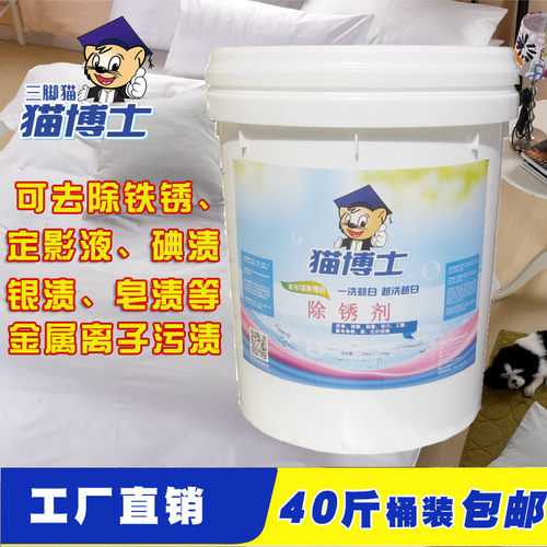 除锈剂酒店宾馆洗衣房衣物布草除锈黄斑40斤大桶装去锈水厂家直销