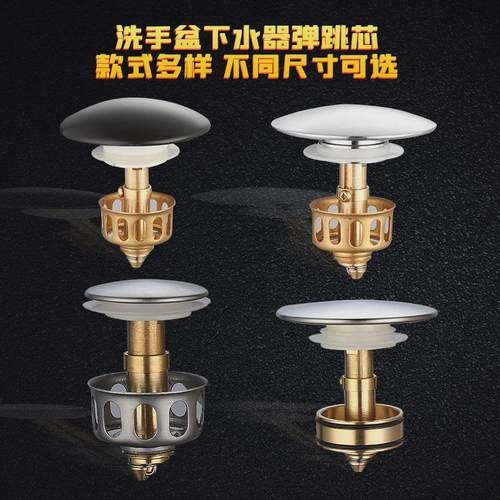 全铜下水器弹跳芯面盆台盆弹跳开关装饰盖芯子机芯下水器配件