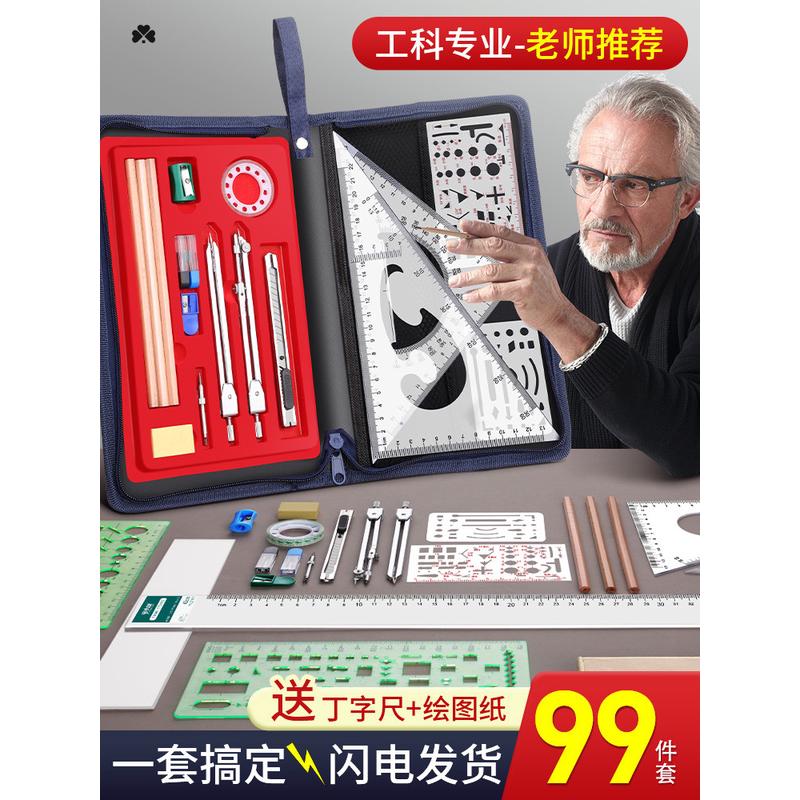 机械制图工具套装工程绘图圆规CAD画图专用尺子超大三角板量角器