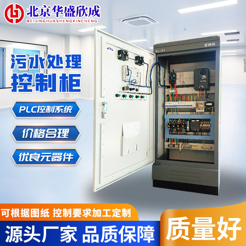 污水处理控制柜plc空调组配控制柜新风机机组电箱换热机组控制柜