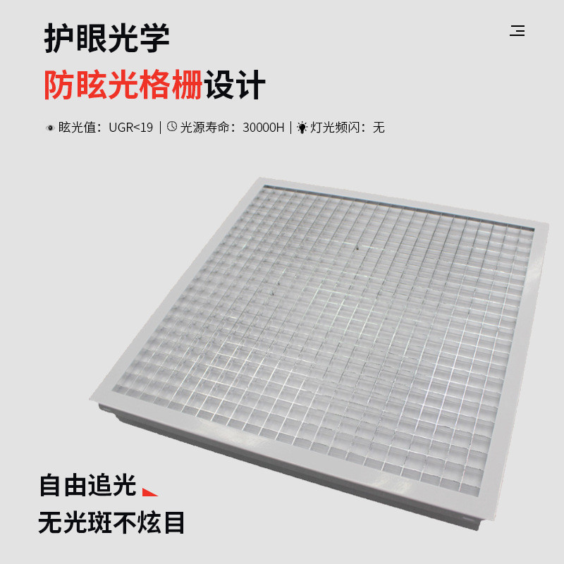 防眩嵌入式教室灯40wled光格栅灯600*600护眼灯