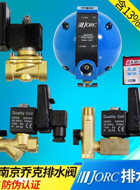 南京念承JORC乔克MIC-A 电子定时排水阀220V4分自动排水器JAD20