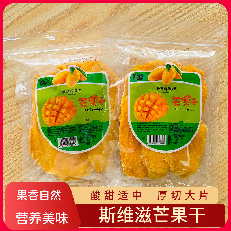 斯维滋芒果干广西特产果脯蜜饯大片休闲办公室零食袋装果干250g