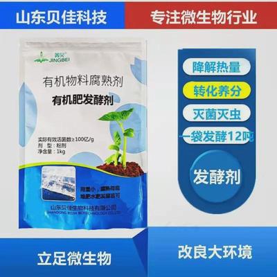 微生物麸发酵菌剂鸡粪牛羊猪粪花生有机肥秸秆厨余堆肥沤肥腐熟剂