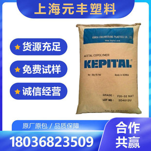 POM韩国工程塑料F20 02注塑级标准级耐磨赛钢塑料颗粒聚甲醛kep