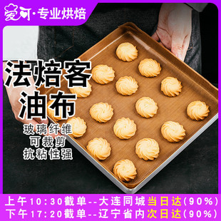 法焙客蛋糕卷耐高温不粘烤箱油布不沾油纸烤盘垫布烘焙工具家用