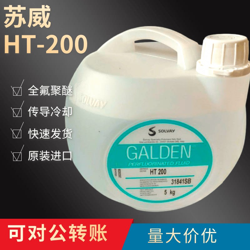 意大利苏威GALDEN HT135 HT170 HT-200 全氟聚醚冷却液/热传导液