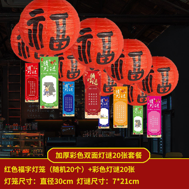 2023中秋节活动布置装饰条灯笼猜灯谜挂纸道具猜字谜语灯谜卡片