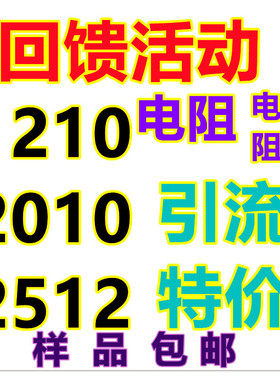 贴片电阻样品1210201025121%FJ0R10R100R1K1M100K10K