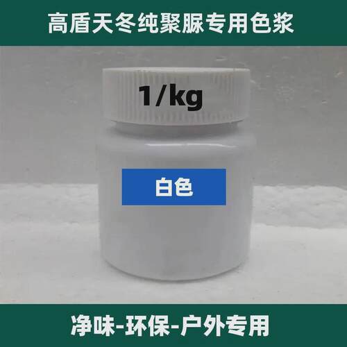 高盾天冬纯蓝色户外色浆聚脲绿色黑色黄色红色聚脲专用调色耐候8