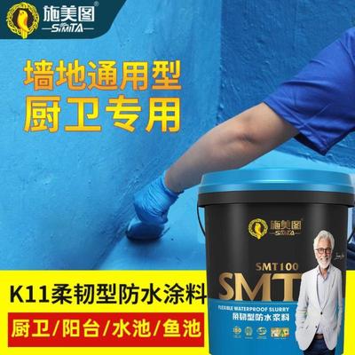 卫生间防水涂料柔韧型k11防水涂料卫生间厕所内墙防水补漏胶材料