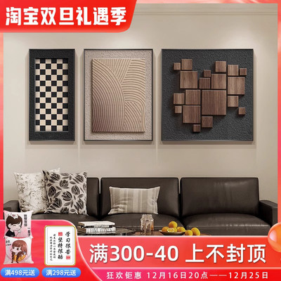 侘寂中古风客厅装饰画轻奢复古沙发背景墙挂画抽象立体组合三联画