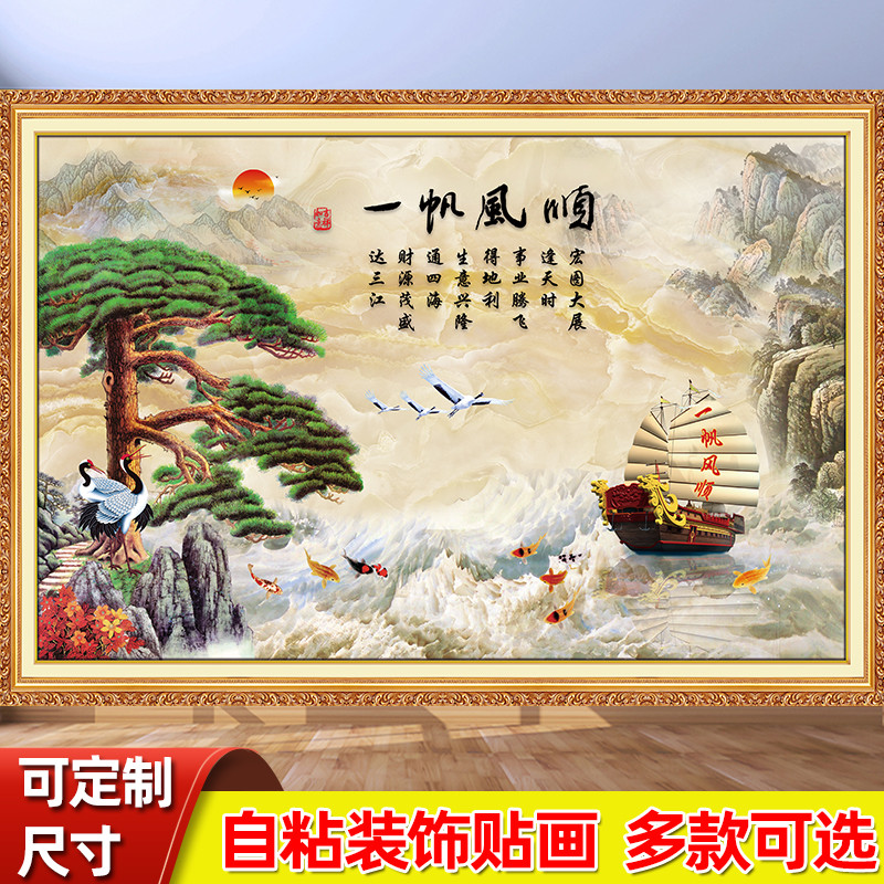 一帆风顺自粘山水风景墙贴画客厅沙发背景墙贴纸年画墙面装饰墙纸
