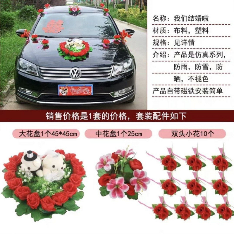 婚车车头花装饰全套吸盘花主车花车布置高级仿真结婚头车花套装
