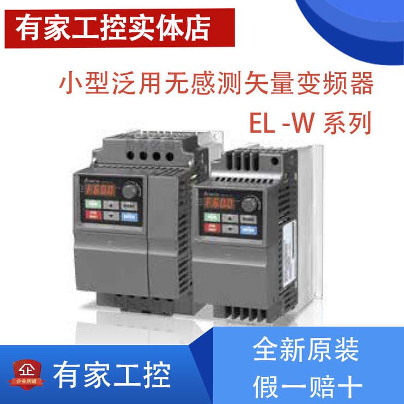 台达变频器VFD004/007/015/022/037EL43A/EL21W/040EL/43W/EL-W
