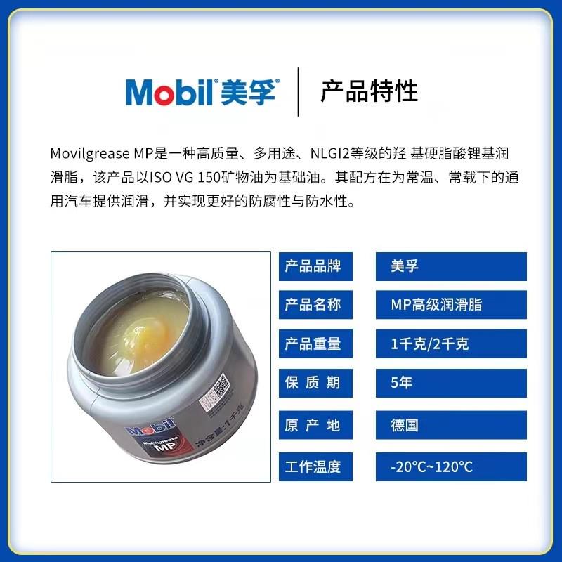 MobiIMP高级润滑脂xhp222高速高温黄油汽车轴承锂基脂2KG/1KG