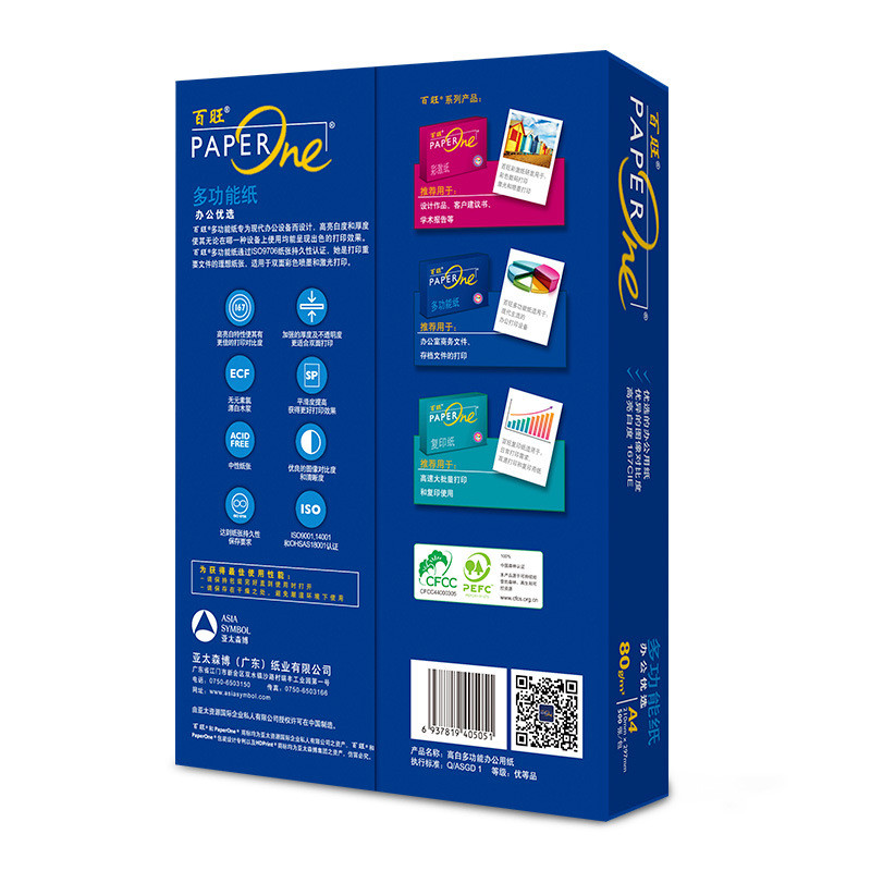 热销亚太森博蓝百旺a4复印纸80g多功能办公用纸整箱打印纸白纸批