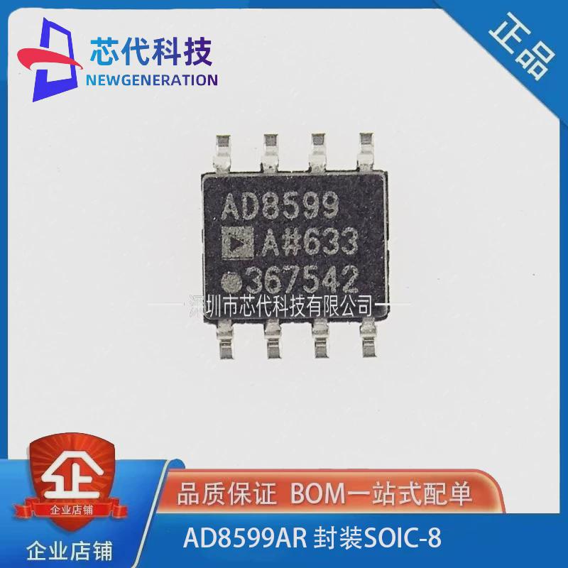 全新原装 AD8599ARZ AD8599AR AD8599A SOP-8 超低噪声运算放大器